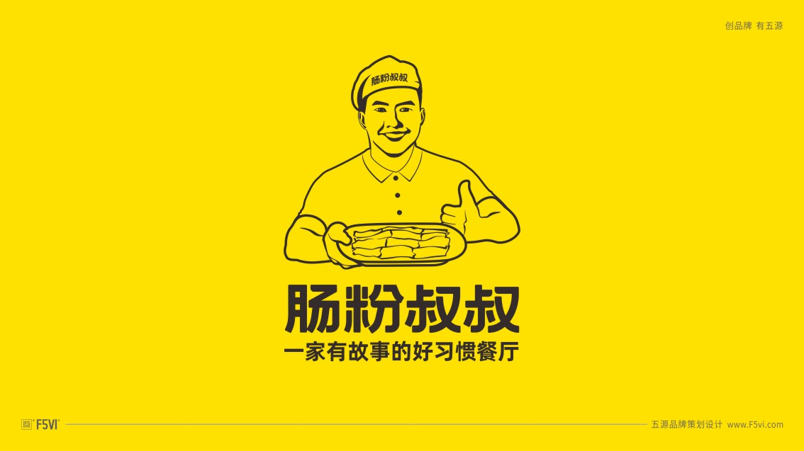 東莞餐飲品牌策劃設(shè)計(jì),東莞餐飲戰(zhàn)略VI設(shè)計(jì)